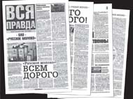 За "правдой" далеко ходить не приходится